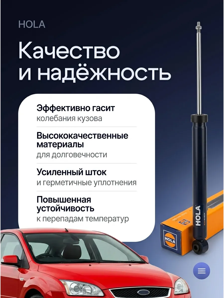 Амортизатор задний Ford Focus II Hola
