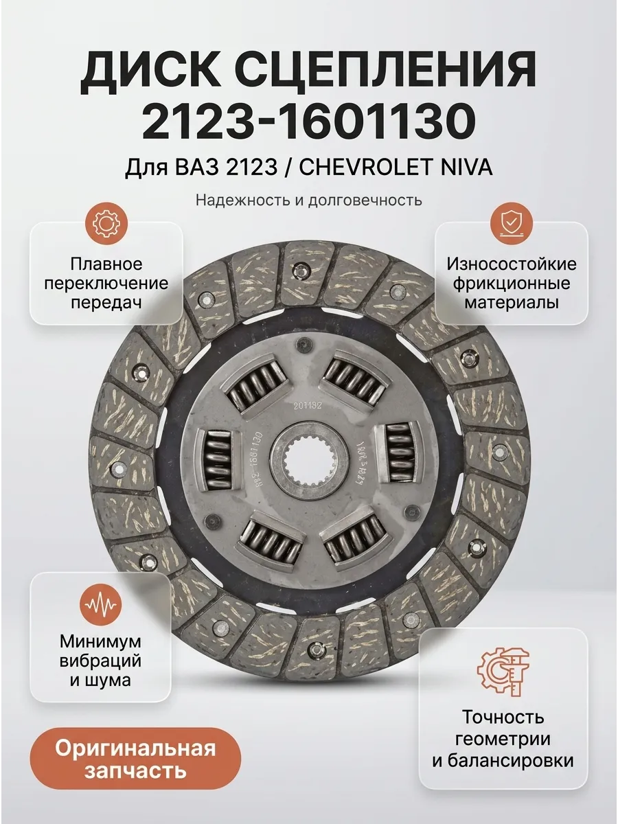 Диск сцепления Ваз 2123 ПРАМО (10шт)