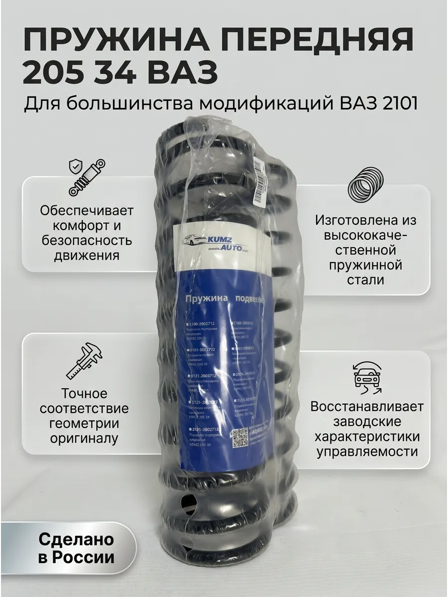 Пружины перед Ваз 2101 KUMZ