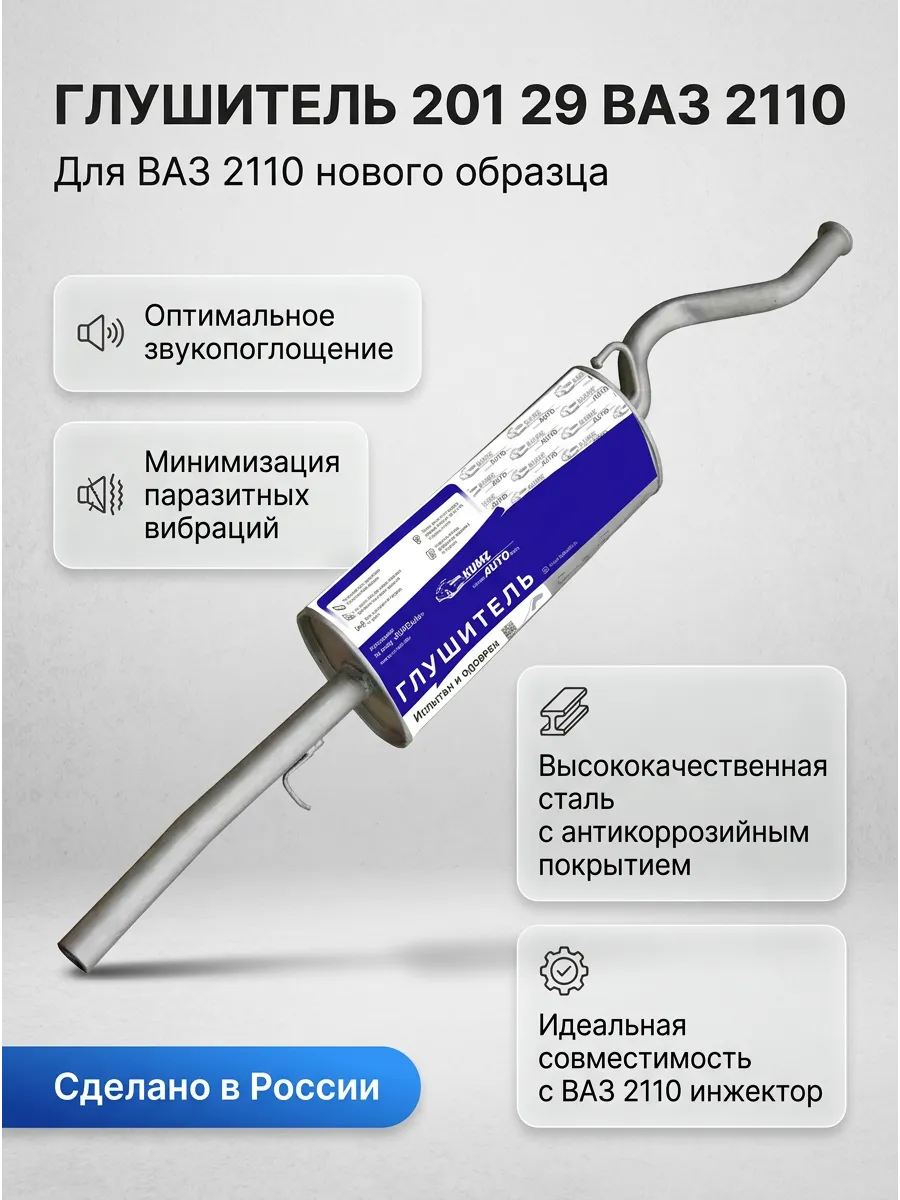 Глушитель основной Ваз 2110 н/о KUMZ