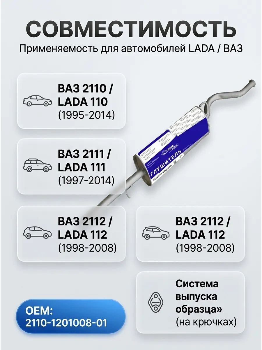 Глушитель основной Ваз 2110 н/о KUMZ