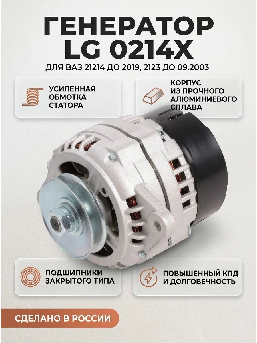 Генератор (90 А) Ваз 21214 (до 2019), 2123 (до 09.2003) СтартВОЛЬТ (4шт)