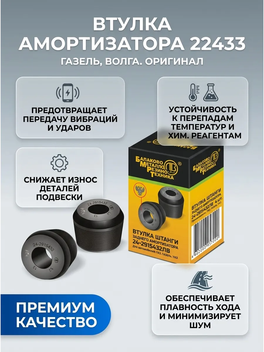 Втулка аморт Газель,Волга БМРТ - Ломов (без упак)