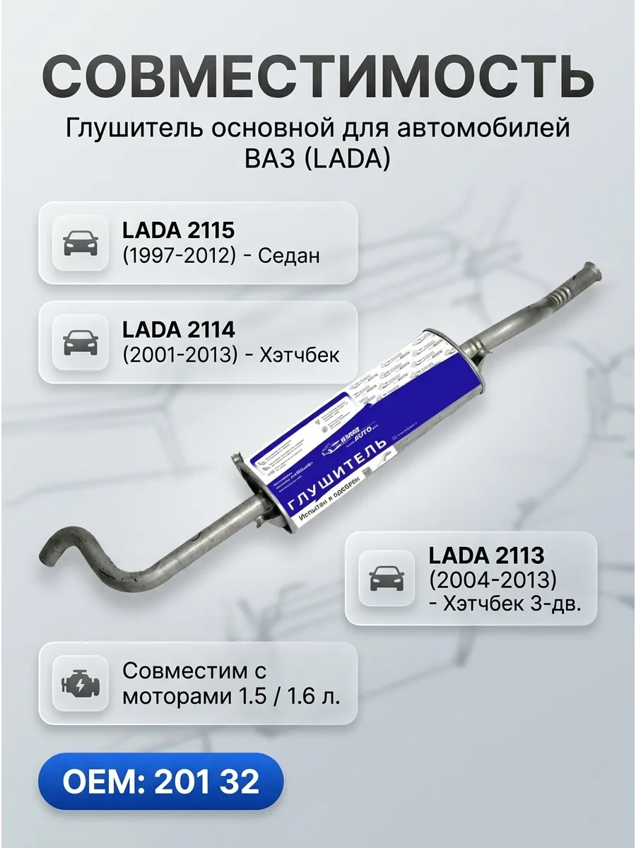 Глушитель основной Ваз 2115 KUMZ