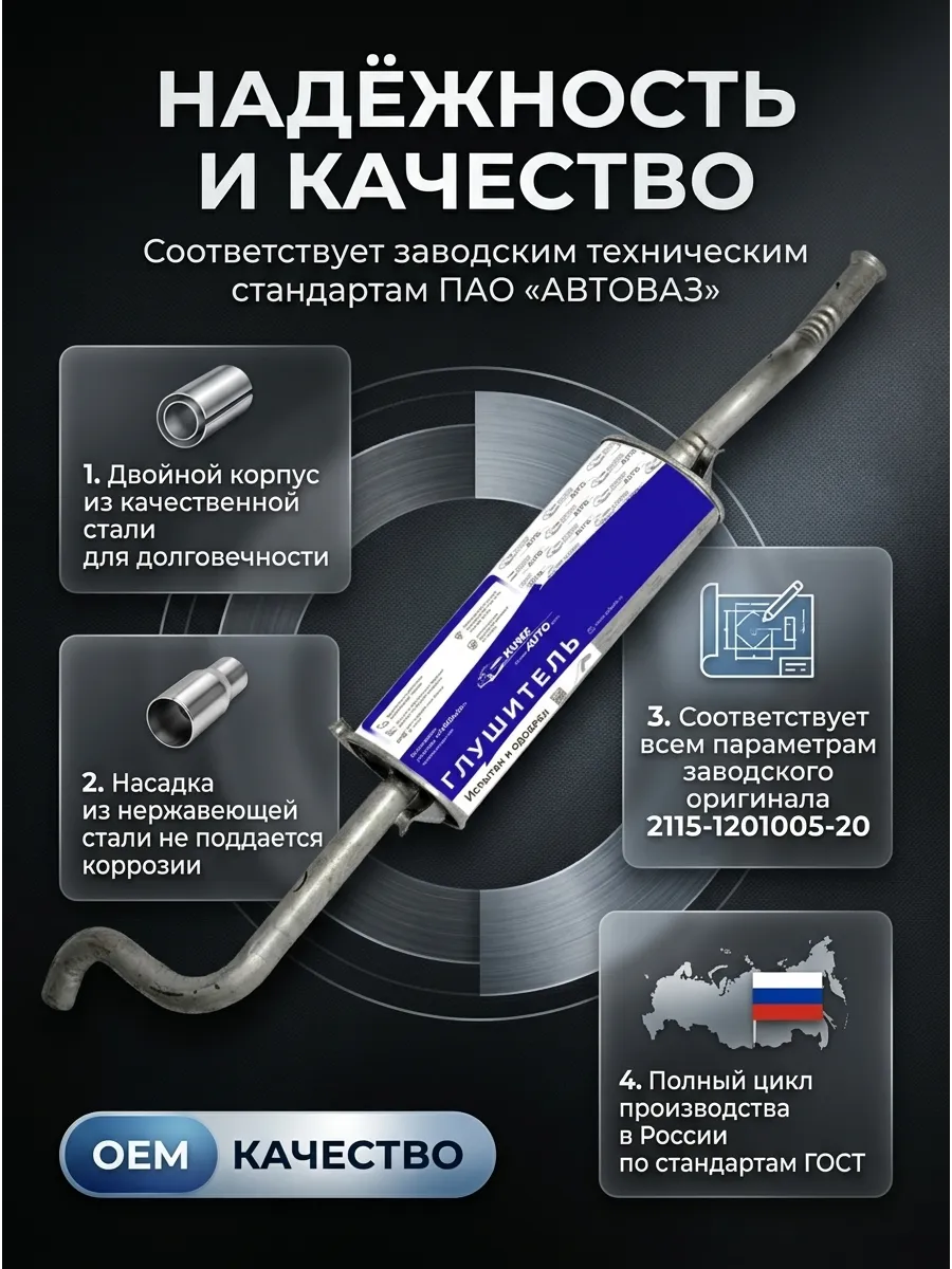 Глушитель основной Ваз 2115 KUMZ