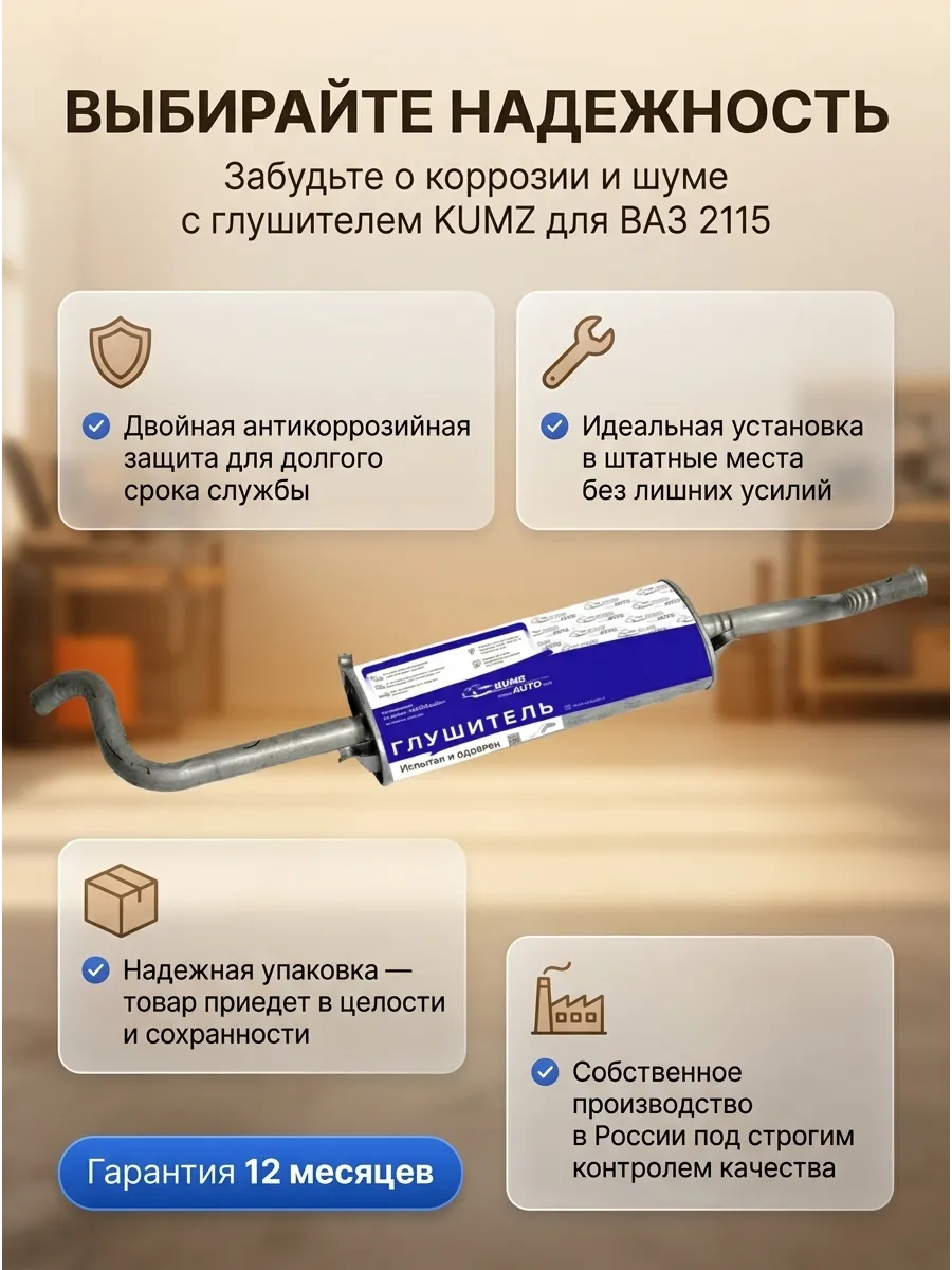 Глушитель основной Ваз 2115 KUMZ