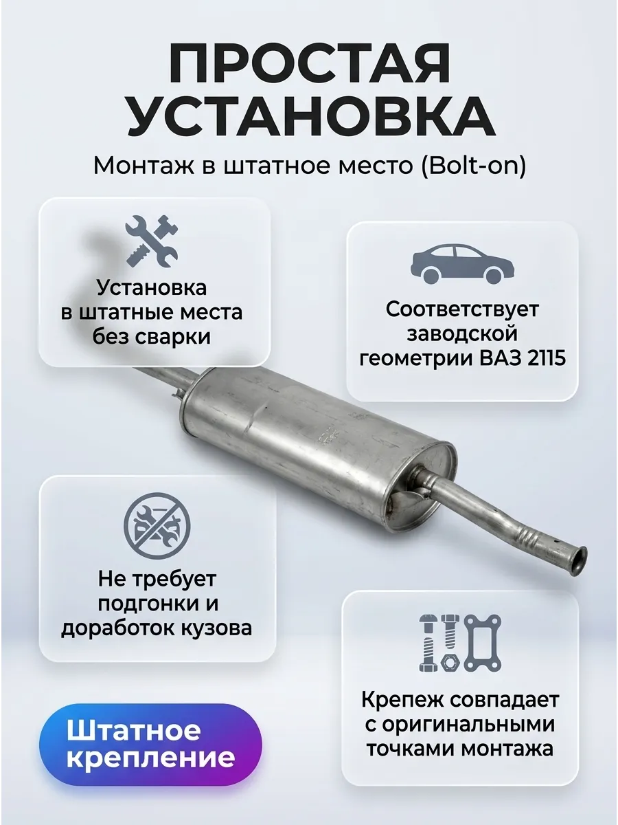 Глушитель основной Ваз 2115 KUMZ