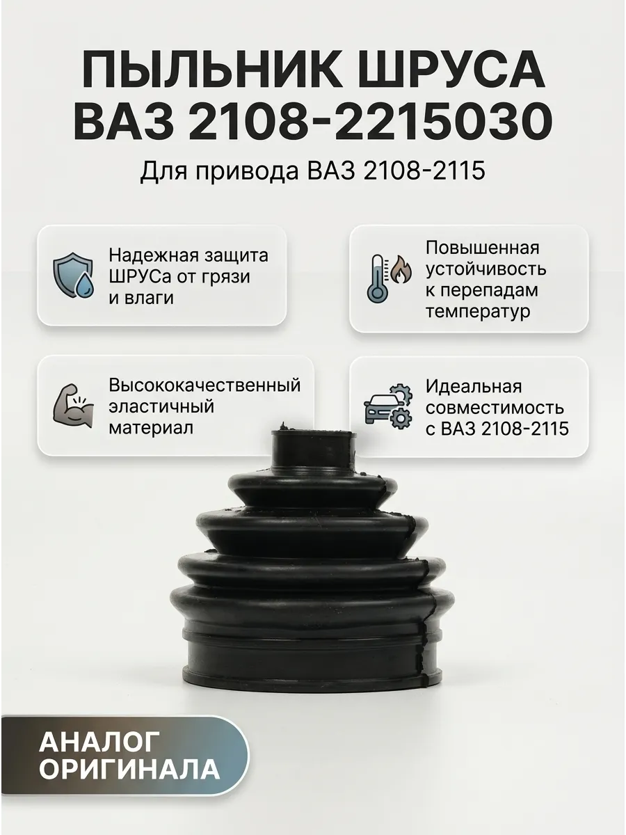 Пыльник наружного шарнира 2108 KUMZ