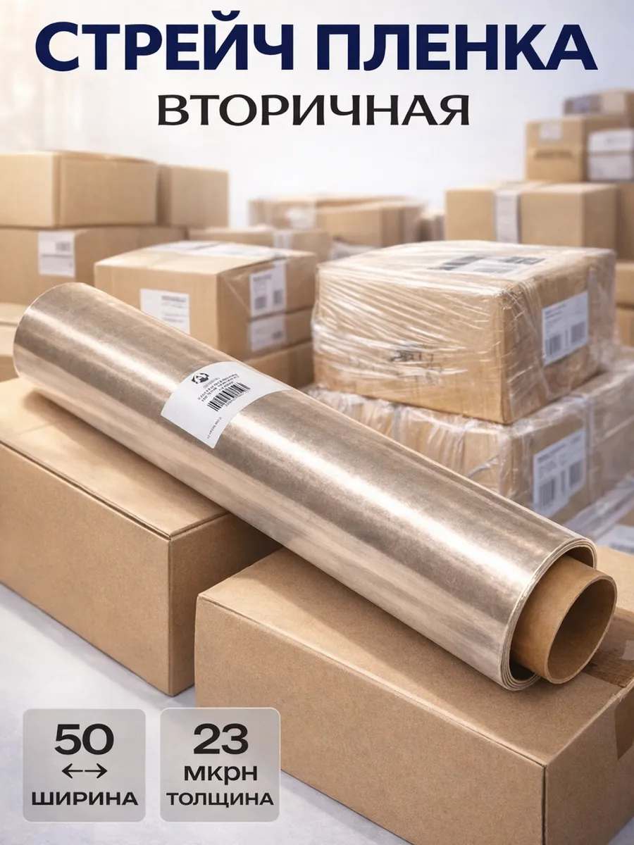 Пленка стрейч Вторичка (шир50см, толщ23мкр) 2кг ANORTA