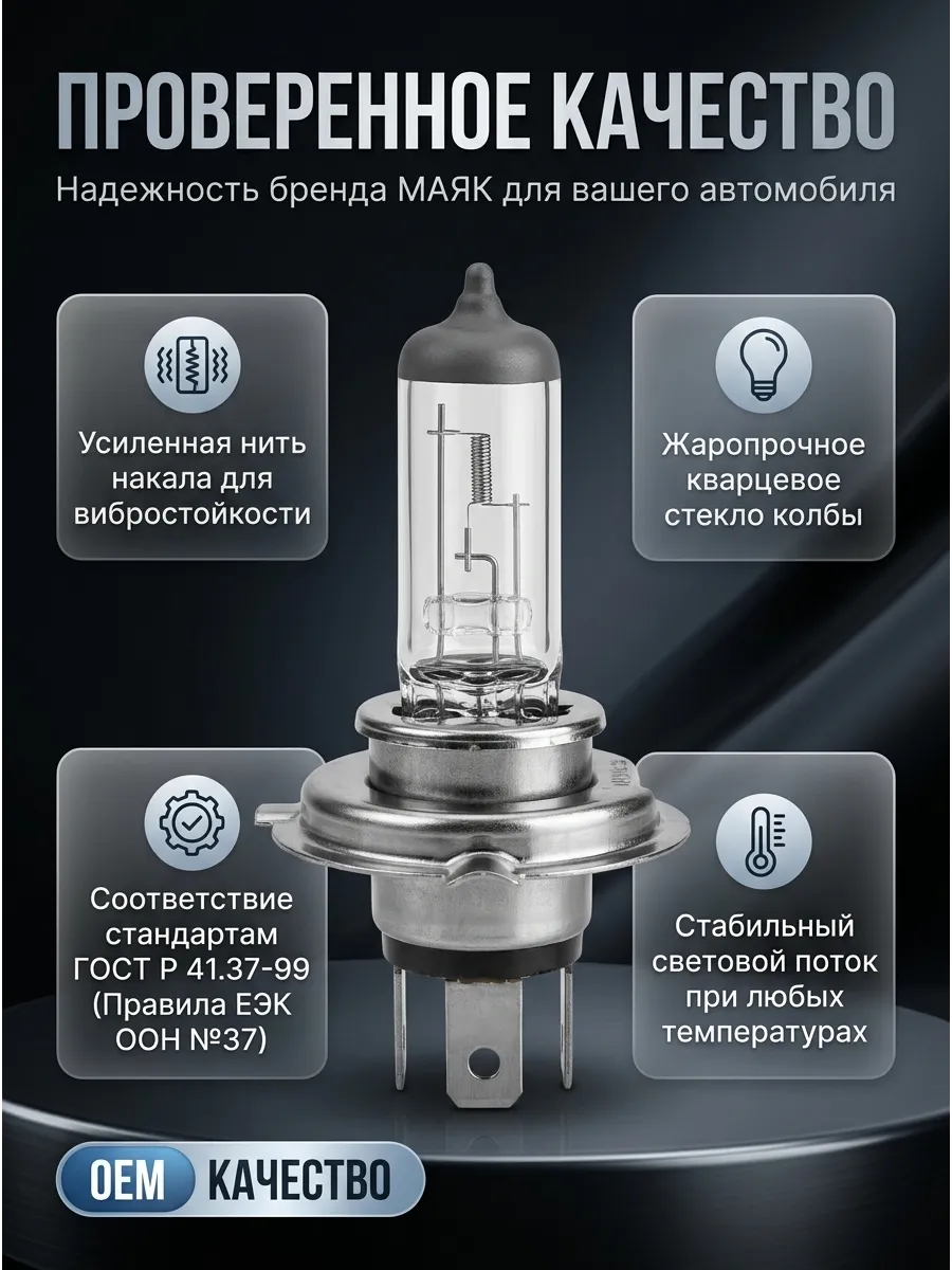 Лампа H7 12V 100W ближ/свет Ваз 2170,1118,2123,Газель МАЯК (10шт)