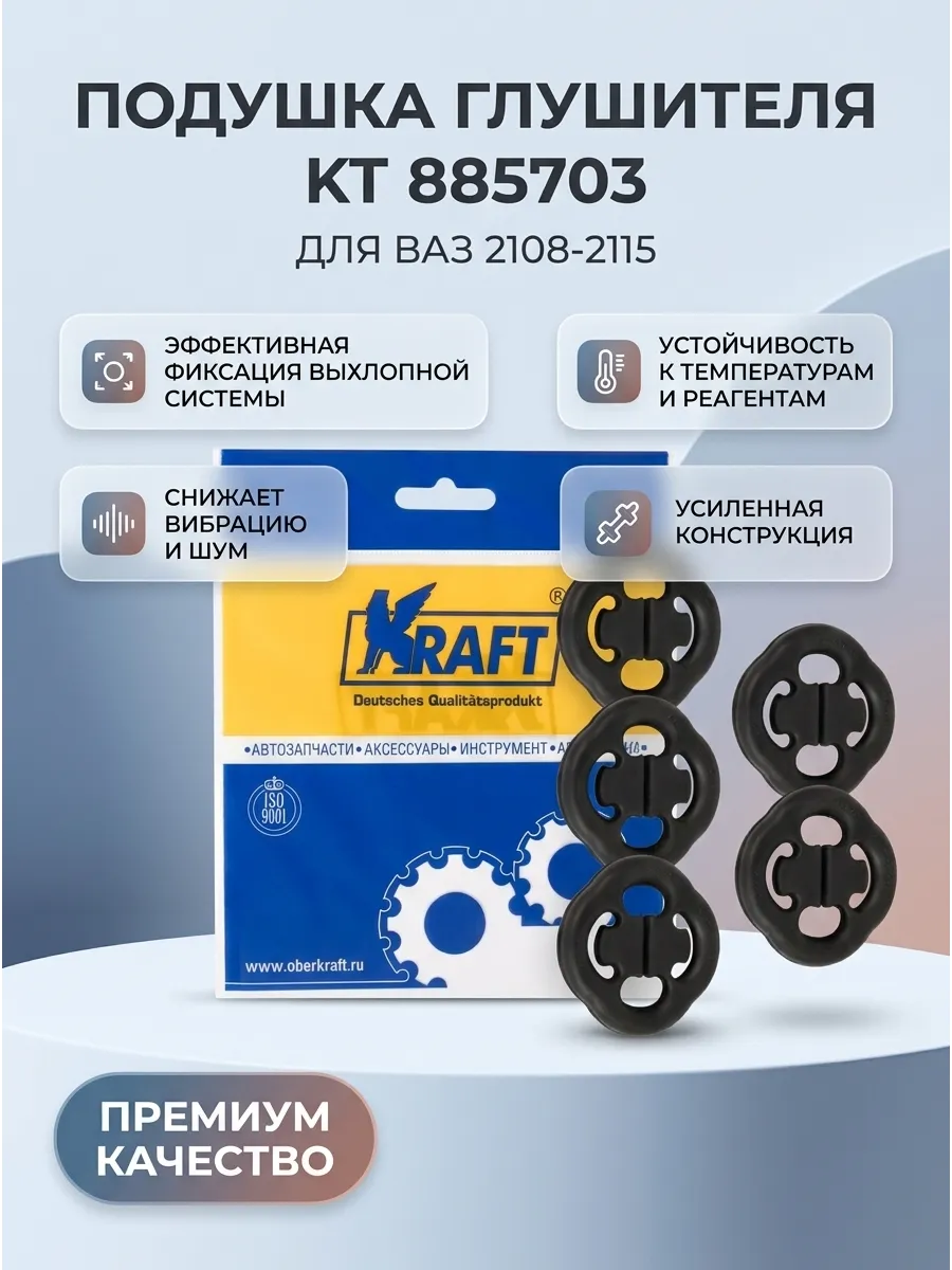 Подушка глушителя Ваз 2108-2110 KRAFT