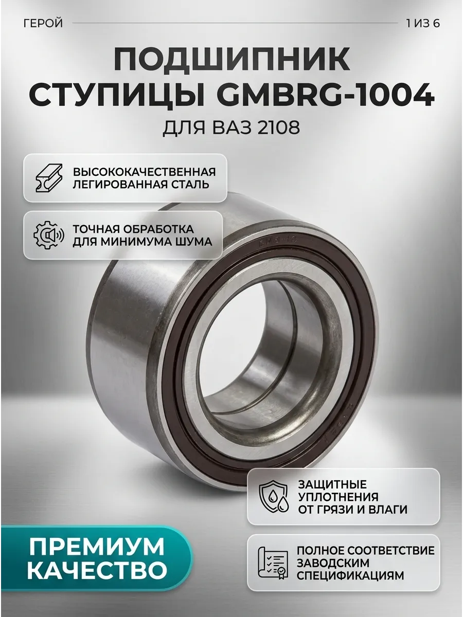 Подшипник ступ зад Ваз 2108 GAMMA (36шт)