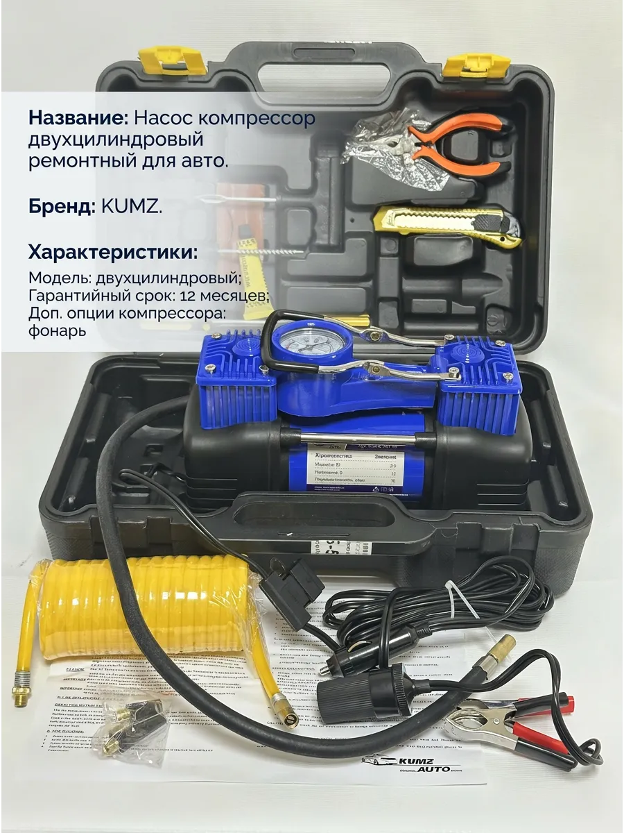 Насос компрессор двухцилиндровый KUMZ 75л/мин кейс ремонтный (4шт)