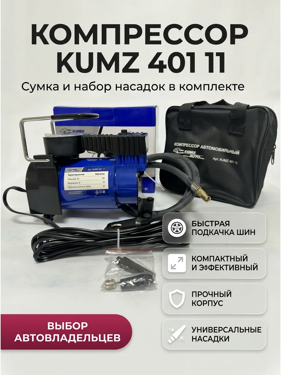 Насос компрессор 35л/мин с сумкой KUMZ (8шт)