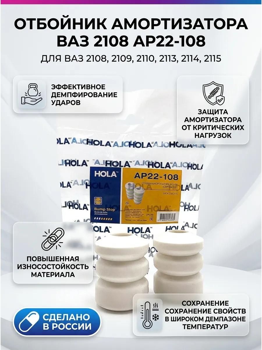 Отбойник амортизатора задний Ваз 2108 HOLA (40к-кт)