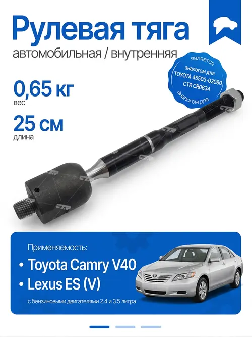 Рулевая тяга внутренняя осевой шарнир для Toyota Camry и