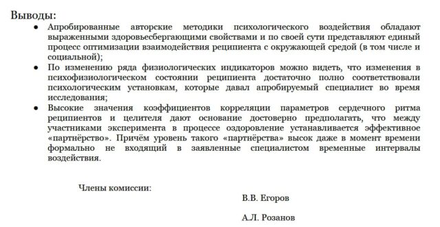 энерготерапия. исследования и обучение
