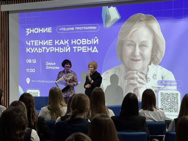 Фото: общество "Знание"