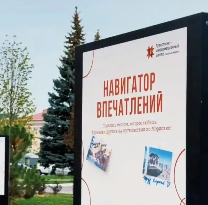 Стенд «Навигатор впечатлений» туристско-информационного центра на городской площади.