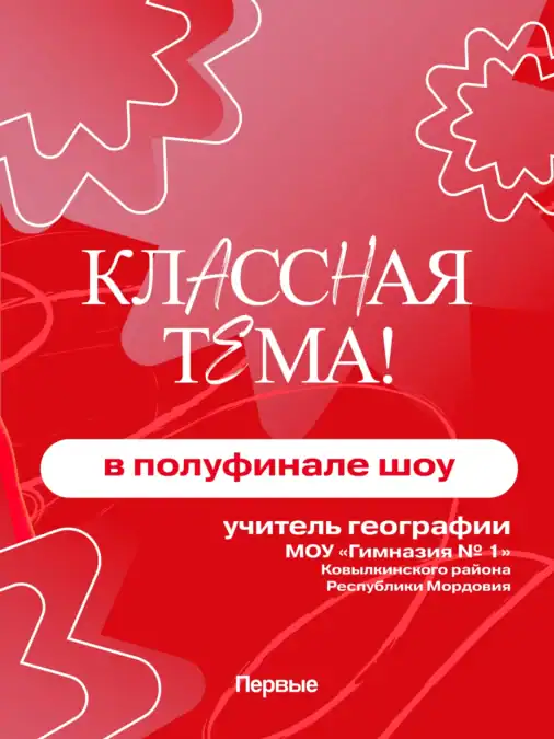 Фото: официальный канал MAX Движение Первых | Мордовия