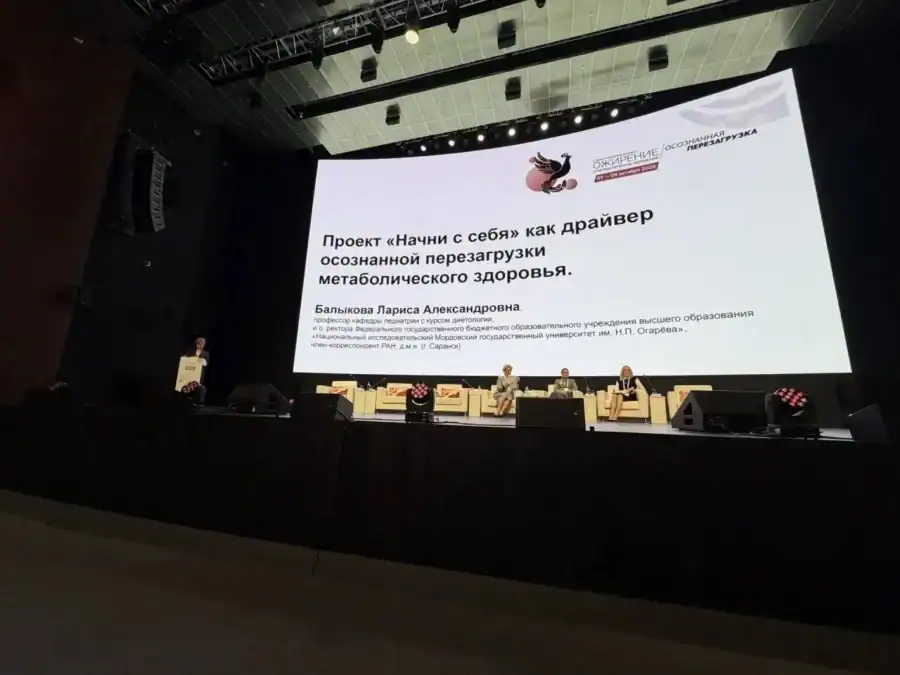 Экран конференц-зала с презентацией доклада о проекте «Начни с себя».