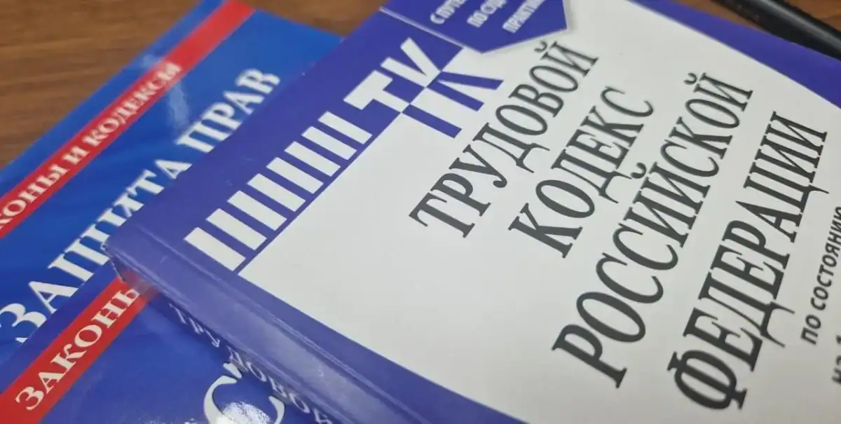 Книги с Трудовым кодексом России и изданиями о защите прав.