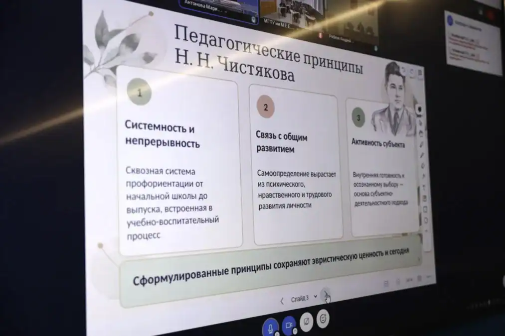 На экране показан слайд о педагогических принципах Н. Н. Чистякова.