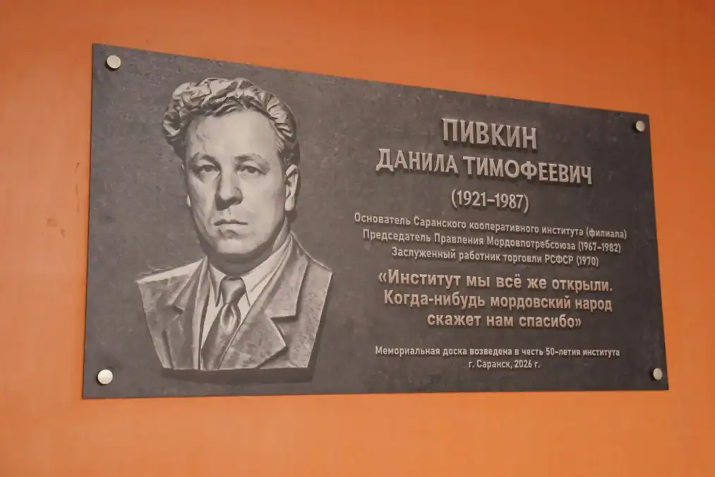 Мемориальная доска с портретом и биографическими сведениями о Даниле Пивкине.
