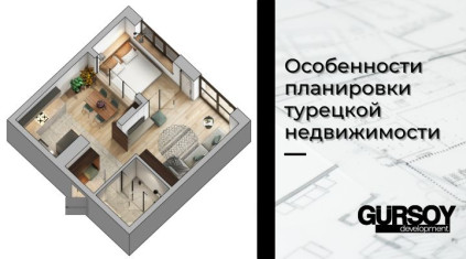Главные особенности планировки турецкой недвижимости 👆🏡 в Турции - фото 8