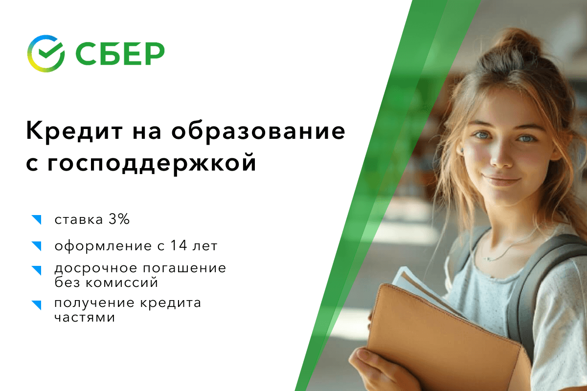 Образовательный кредит