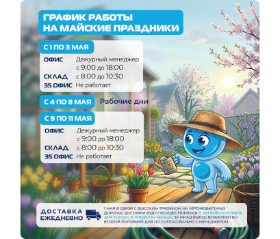 График работы на майские праздники