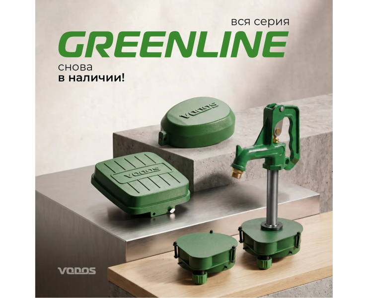 GREENLINE снова в наличии! GREENLINE снова в наличии!