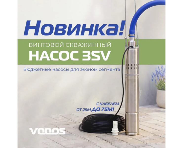 НОВИНКА! Винтовые скважинные насосы серии 3SV от VODOS