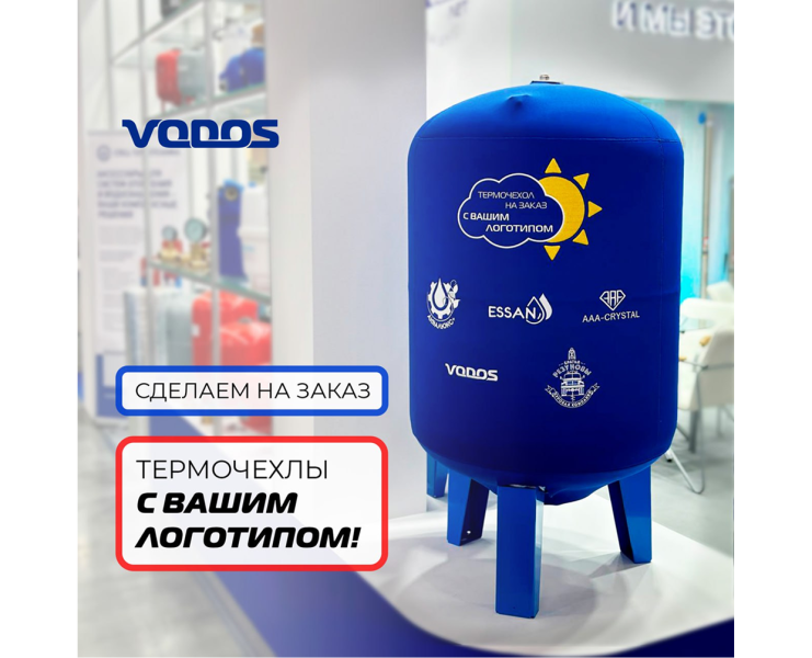 Термочехлы с вашим логотипом Термочехлы с вашим логотипом