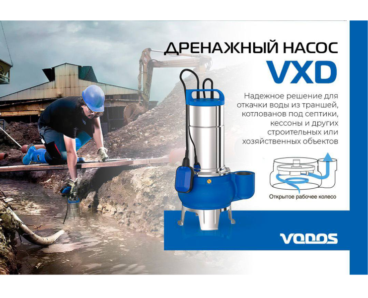 Дренажный насос VODOS VXD — идеальное решение при затоплениях за разумную цену Дренажный насос VODOS VXD — идеальное решение при затоплениях за разумную цену