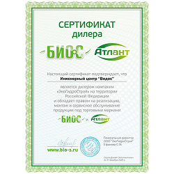 БИО-С