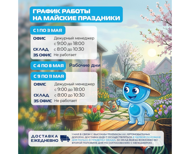 График работы на майские праздники График работы на майские праздники