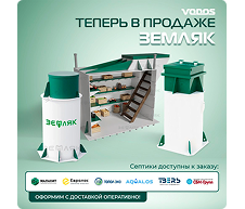 В продаже новые септики, кессоны и погреба ЗЕМЛЯК