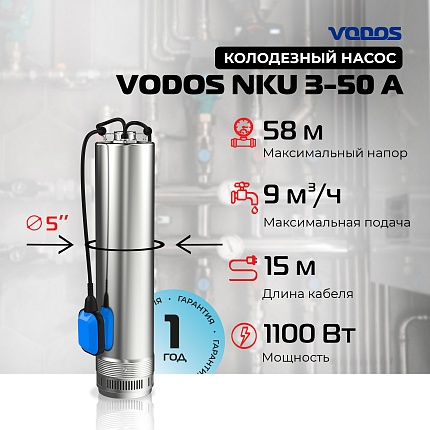 Насос колодезный VODOS NKU 3-50А с кабелем 15м ( 1х230 В,  1.1кВт, Rp 1 1/4")