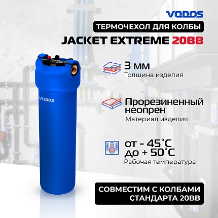 Чехол для колбы VODOS Jacket EXTREME 20BB