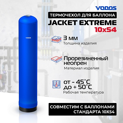 Чехол для баллона VODOS Jacket EXTREME 10х54