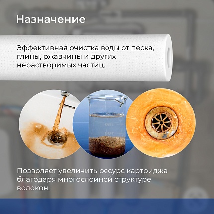 Картридж мех.очистки  VODOS PREMIUM-10 SL, 1 мкм., вспененный полипропилен