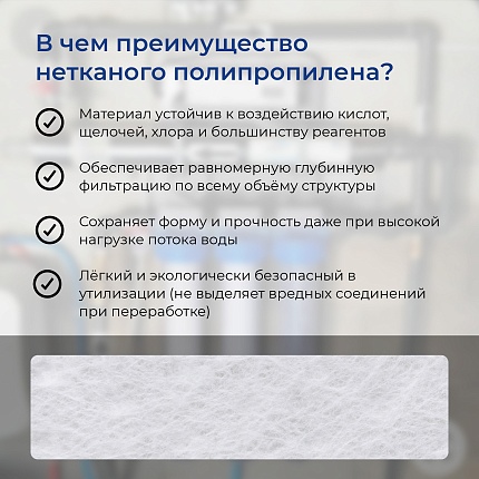Картридж мех.очистки  VODOS PREMIUM-10 SL, 1 мкм., вспененный полипропилен