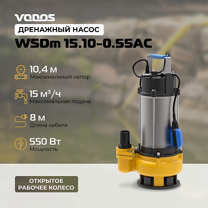 Насос дренажный VODOS WSDm 15.10-0,55AС с кабелем 8м ( 1х230 В,  0,55кВт,  Rp 2")