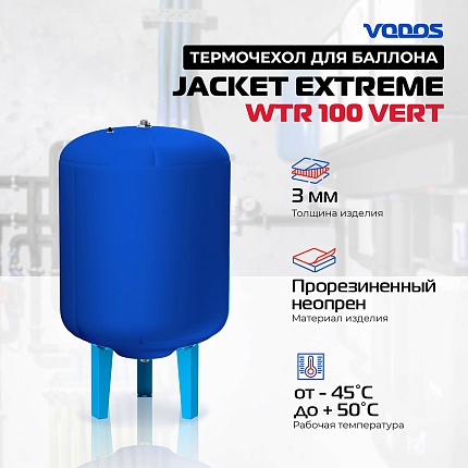 Чехол для бака  VODOS Jacket EXTREME  WTR 100VERT