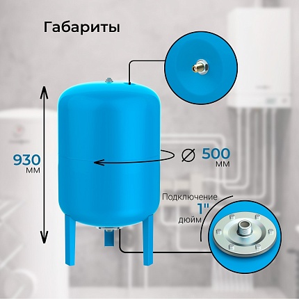 Гидроаккумулятор VODOS SIMPLE 150 VERT (8bar, G1", +99°C, мембрана EPDM SE.FA Italy)