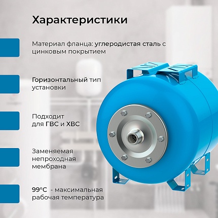 Гидроаккумулятор VODOS BASE 19 HOR