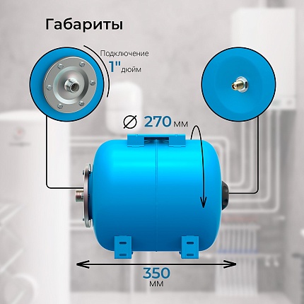 Гидроаккумулятор VODOS BASE 19 HOR