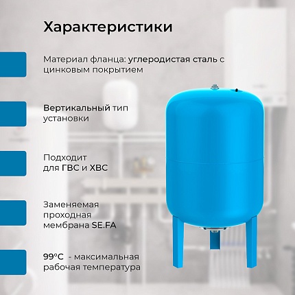 Гидроаккумулятор VODOS SIMPLE 100 VERT (8bar, G1", +99°C,  мембрана EPDM SE.FA Italy)