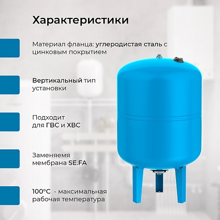 Гидроаккумулятор VODOS WTR 80 VERT (80 литров, 10bar, G1", +99°C,  мембрана EPDM SE.FA Italy)